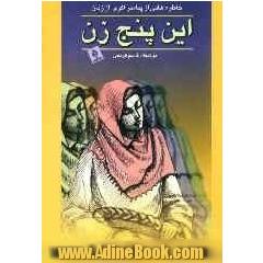 خاطره هایی از پیامبر اکرم، از زبان این پنج زن