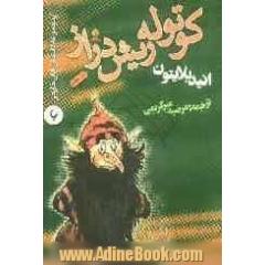 کوتوله ریش دراز