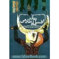 افسانه ی ماه طلایی