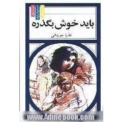 باید خوش بگذره
