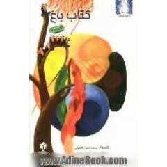 کتاب باغ