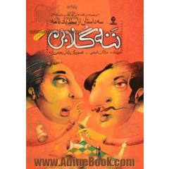 ننه گلابی