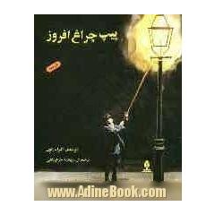 پیپ چراغ افروز