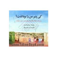 کی پنیر من را برداشت  راهی تازه و شگفت انگیز، برای تغییر و دست یابی به موفقیت