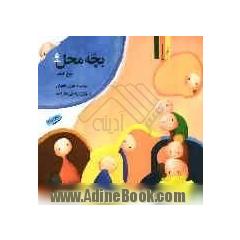 بچه محل (پنج قصه)