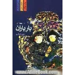 بار باران: "ذکر گوهرشادبیگم"