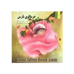 خرمالوی نارس