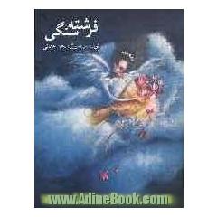 فرشته سنگی