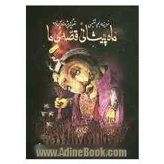 ماه پیشانی قصه ی ما