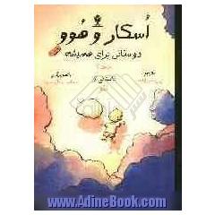 اسکار و هوو: دوستانی برای همیشه