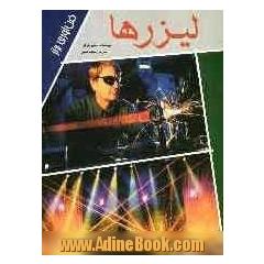 لیزرها