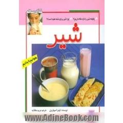 شیر