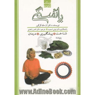 یائسگی
