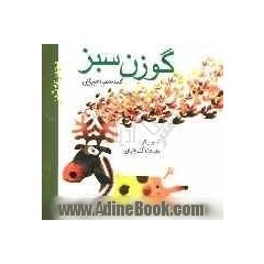 گوزن سبز: مجموعه شعر