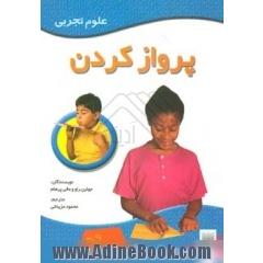 پرواز کردن