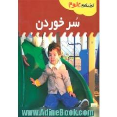 سر خوردن