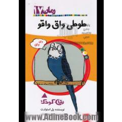طوطی واق واقو