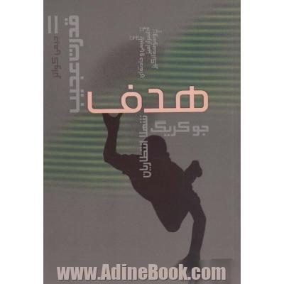 هدف: جیمی کواتز 2