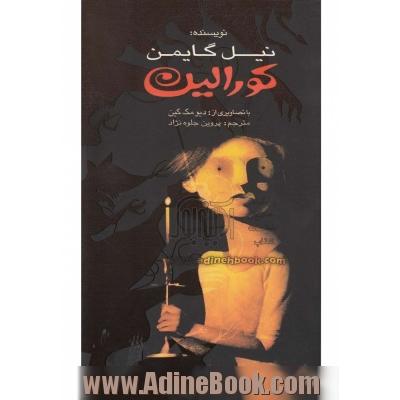 کورالین