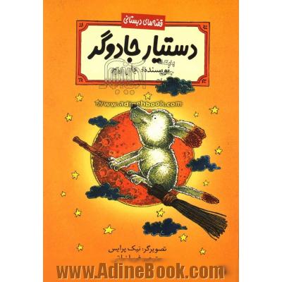 دستیار جادوگر