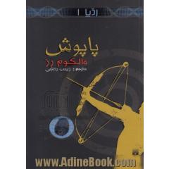 پاپوش
