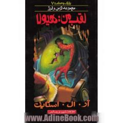 لقب من هیولا