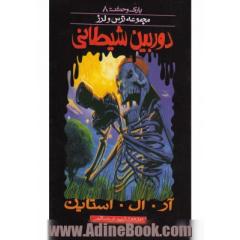 دوربین شیطانی