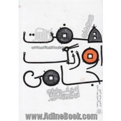 قصه های هفت اورنگ جامی