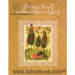 گلستان، بوستان و غزلیات خواندنی سعدی