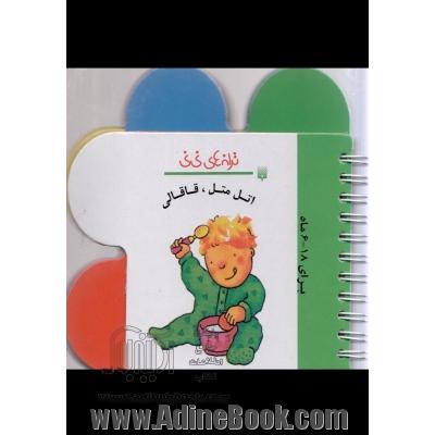 اتل متل، قاقالی