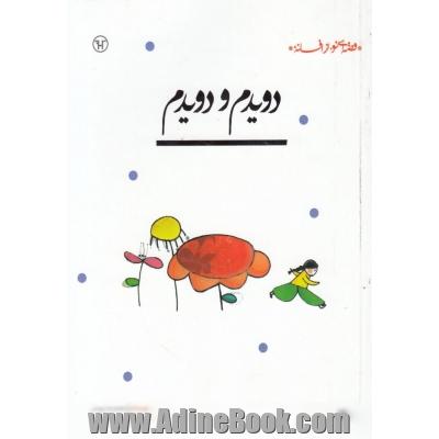 دویدم و دویدم