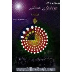 مجموعه نوحه های عزاداری سنتی بوشهر