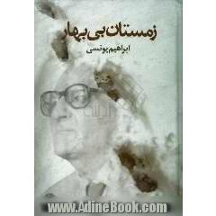 زمستان بی بهار