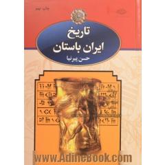 تاریخ ایران باستان دوره 3 جلدی