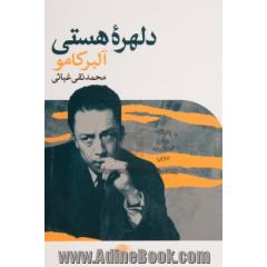 دلهره هستی