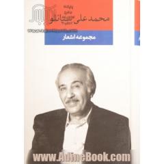 مجموعه اشعار