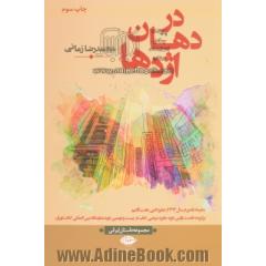 در دهان اژدها