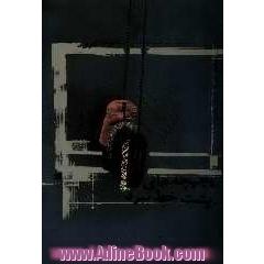 پچپچه های پشت خط نبرد