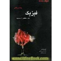 پرسش های چهارگزینه ای فیزیک پیش دانشگاهی (1) رشته ی ریاضی