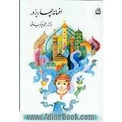 افسانه چهار برادر