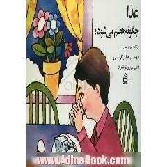 غذا چگونه هضم می شود 