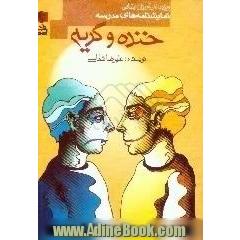 خنده و گریه (ویژه دانش آموزان ابتدایی و راهنمایی)