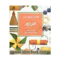 کتاب علوم من: انرژی