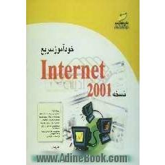 خودآموز سریع اینترنت نسخه 2001