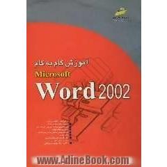 آموزش گام به گام "Microsoft Word 2002 "XP