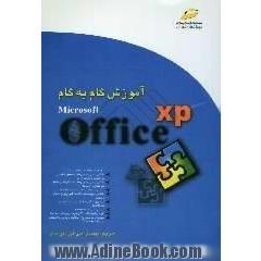 آموزش گام به گام Microsoft Office XP