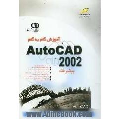 آموزش گام به گام AutoCAD 2002 "پیشرفته"