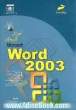 آموزش گام به گام Microsoft Word 2003