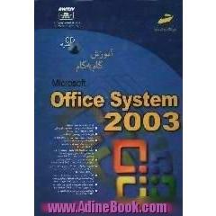 آموزش گام به گام Microsoft office 2003