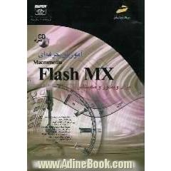 آموزش حرفه ای Macromedia Flash MX برای ویندوز - مکینتاش